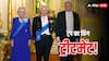 US President Donald Trump: विंडसर कैसल में किंग चार्ल्स ने ट्रंप का किया ग्रैंड वेलकम! स्पेशल डिश के साथ 155 फीट लंबी टेबल पर डिनर, जानें और क्या होगा खास