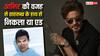 मन्नत खरीदने के लिए 6 लाख की थी शाहरुख खान जरुरत, आमिर खान की वजह से छिना ऐड