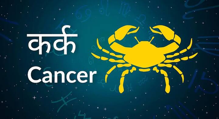 कर्क - आरोग्याशी संबंधित समस्या.उपाय: दुधात केशर मिसळून शिवलिंगाला अर्पण करा.