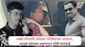 अखेर सोनाली आंदेकर पोलिसांच्या ताब्यात, आयुष कोमकर प्रकरणात मोठी कारवाई, आता संपूर्ण कुटुंब रडारवर