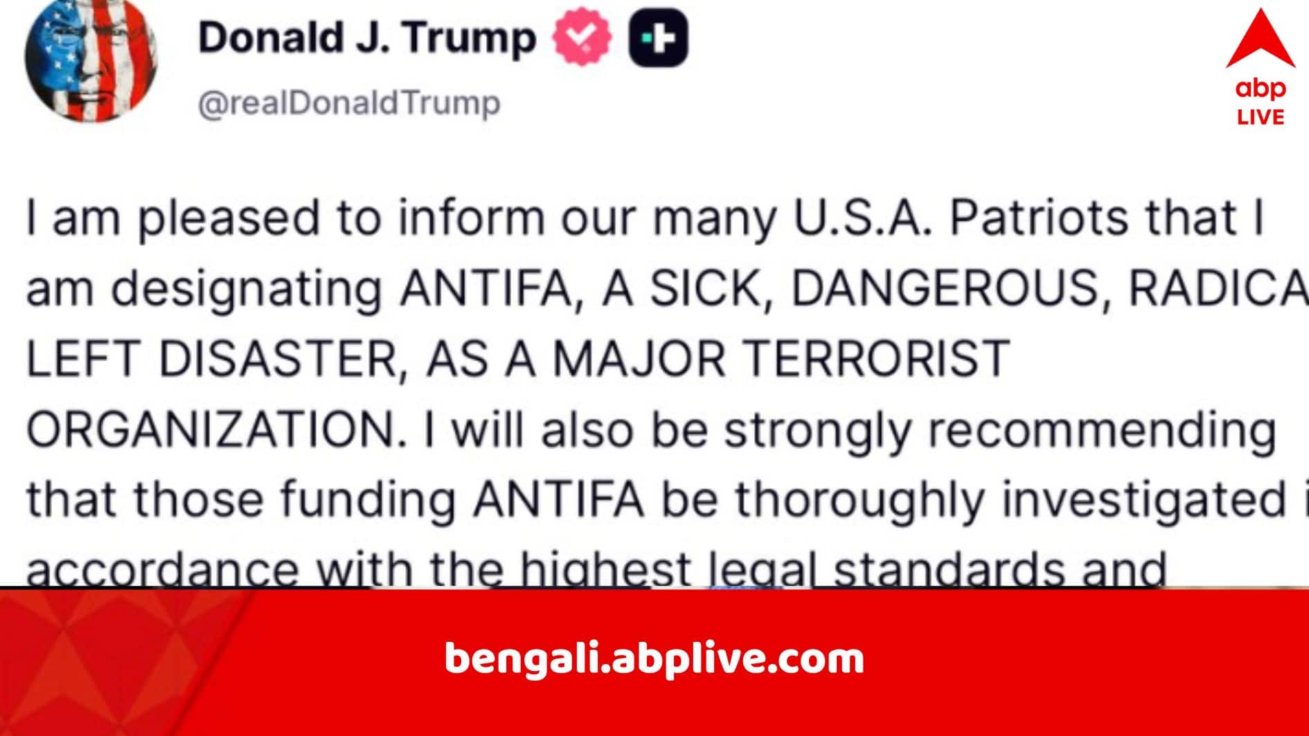 ফ্যাসিবাদ বিরোধী, অতি বামপন্থী গোষ্ঠীকে ‘জঙ্গি সংগঠন’ ঘোষণা ট্রাম্পের, চার্লি কার্ক হত্যার জের! ফ্যাসিবাদ বিরোধী, অতি বামপন্থী গোষ্ঠীকে ‘জঙ্গি সংগঠন’ ঘোষণা ট্রাম্পের, চার্লি কার্ক হত্যার জের!