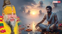 मृत्यु के बाद टूट जाता है परिवार से संबंध, फिर कैसे मिलता है आत्मा को श्राद्ध का फल, प्रेमानंद महाराज से जानें