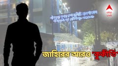 পাঁশকুড়াকাণ্ডে ধৃত জাহির আগেও নাবালিকা নিগ্রহ করে জেল খাটে! অবশেষে লুকিয়ে 'ভিডিও রেকর্ডিং'-এ কুকীর্তি ফাঁস!