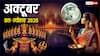 October Vrat Tyohar 2025: करवा चौथ, दिवाली, दशहरा कब ? अक्टूबर 2025 के व्रत त्योहार की लिस्ट देखें