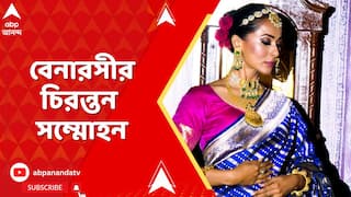 Kolkata News: দ্য হাউজ অফ শর্বরীর উদ্যোগে বেনারসী শাড়ির ঐতিহ্য আর সংস্কৃতির মেলবন্ধনে এক সম্মোহক উপস্থাপনা