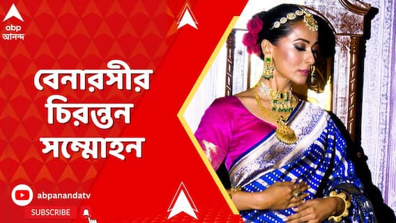দ্য হাউজ অফ শর্বরীর উদ্যোগে বেনারসী শাড়ির ঐতিহ্য আর সংস্কৃতির মেলবন্ধনে এক সম্মোহক উপস্থাপনা