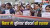 Bihar Doctors Strike: बिहार में जूनियर डॉक्टरों की हड़ताल का आज दूसरा दिन, कहा- पूरी हो यह 6 मांगें