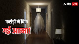 Russia Soul Deal: महिला ने 33 करोड़ रुपये में बेच दी अपनी आत्मा, खून से लिखा गया कॉन्ट्रैक्ट