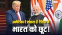 भारत के आगे झुकेंगे ट्रंप, नवंबर तक अमेरिका हटाएगा जुर्माने वाला 25 परसेंट टैरिफ! जानें किसने किया दावा