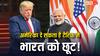 भारत के आगे झुकेंगे ट्रंप, नवंबर तक अमेरिका हटाएगा जुर्माने वाला 25 परसेंट टैरिफ! जानें किसने किया दावा
