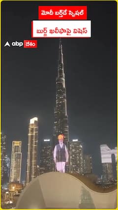 మోదీ బర్త్‌డే స్పెషల్‌.. బుర్జ్‌ ఖలీఫాపై విషెస్‌