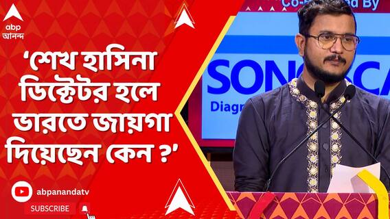'শেখ হাসিনা ডিক্টেটর হলে ভারতে এনে জায়গা দিয়েছেন কেন?', অর্জুনকে নিশানা দেবাংশুর