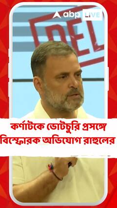 'আলন্দ কেন্দ্রে বেছে বেছে ৬ হাজারের বেশি কংগ্রেস সমর্থকদের নাম বাদ', বিস্ফোরক অভিযোগ রাহুলের