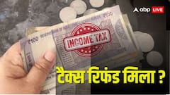 क्या आपको भी हो रही इनकम टैक्स रिफंड मिलने में देरी? फटाफट से ऐसे चेक करें रिफंड स्टेटस