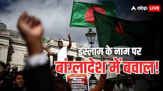Bangladesh Protests: बांग्लादेश में मुसलमानों का यूनुस सरकार के खिलाफ 'विद्रोह', ऐसा कौन सा फैसला लिया, जिसे इस्लाम के खिलाफ बताकर बवाल मचा रहे लोग