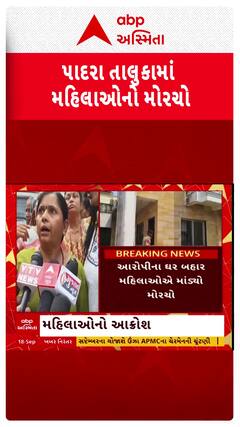 Padara Protest : બળાત્કારના આરોપીના ઘર બહાર મહિલાઓનો મોરચો, આરોપીને ફાંસી આપો, નહીંતર અમને સોંપી દો