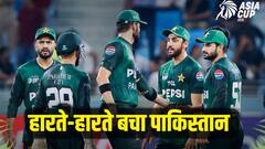 हारते हारते बचा पाकिस्तान, UAE को हराकर सुपर-4 में बनाई जगह, अब संडे को भारत से मुकाबला