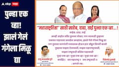 झालं गेलं गंगेला मिळू द्या, महाराष्ट्र हितासाठी साहेब, दादा, ताई पुन्हा एक व्हा, नागपुरातील फ्लेक्सनं वेधलं सगळ्यांचं लक्ष 