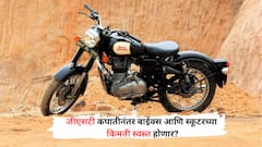 GST कपातीनंतर टू-व्हीलरच्या किमती कमी; Royal Enfield, Honda आणि Hero बाईक्स किती स्वस्त झाल्या?