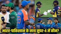 1 मैच से तय होगी 3 टीमों की किस्मत, पाकिस्तान की जीत के बाद साफ हुआ एशिया कप सुपर-4 का समीकरण, देख लीजिए