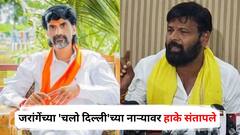 दिल्लीत काय खाऊ पेंड आहे का? देशाच्या लोकसंख्येत तुमची संख्या किती? मनोज जरांगेंच्या 'चलो दिल्ली'च्या नाऱ्यावर लक्ष्मण हाके संतापले