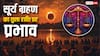 Surya Grahan 2025: साल के आखिर सूर्य ग्रहण का तुला राशि पर क्या असर पड़ेगा ?