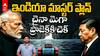 India vs China Water war | చైనా మెగా డ్యాంకి ఇండియా కౌంటర్ ప్లాన్ అదుర్స్ | ABP Desam