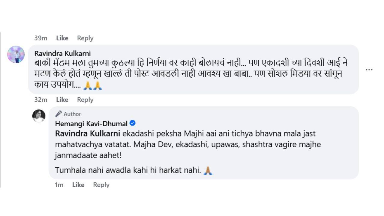 एकादशी दिवशी मटण खाल्लं ही पोस्ट आवडली नाही, चाहत्याने भावना व्यक्त केल्या, अभिनेत्री हेमांगी कवीचं प्रत्युत्तर
