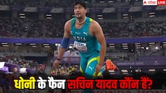 धोनी के फैन सचिन यादव बनना चाहते थे क्रिकेटर, अब वर्ल्ड एथलेटिक्स चैंपियनशिप के फाइनल के लिए किया क्वालीफाई, पढ़िए कहानी