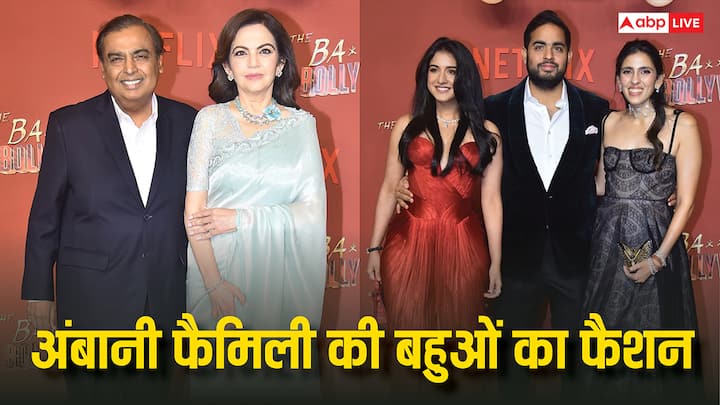 शाहरुख खान के बेटे आर्यन खान की सीरीज 'द बैड्स ऑफ बॉलीवुड' का 17 सितंबर को प्रीमियर हुआ. इस प्रीमियर में बड़े-बड़े बॉलीवुड स्टार्स पहुंचे और फैशन का जलवा बिखेरा.