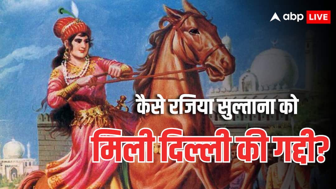 बादशाह की बेटी रजिया ने जब खिड़की से लहराया दुपट्टा, कहा- ‘मैं महामहिम की औलाद, मुझे…’