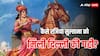 Razia Sultana: बादशाह की बेटी रजिया ने जब खिड़की से लहराया दुपट्टा, कहा- 'मैं महामहिम की औलाद, मुझे...'