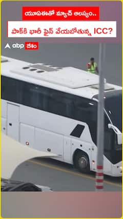 యూఏఈతో మ్యాచ్ ఆలస్యం.. పాక్‌కి భారీ ఫైన్ వేయబోతున్న ICC?