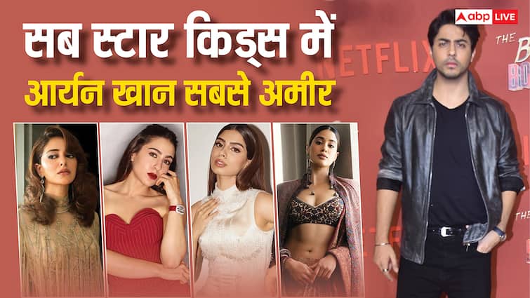स्टारकिड्स में सबसे अमीर हैं Aryan Khan, डेब्यू से पहले ही जाह्नवी कपूर के बराबर है बैंक बैलेंस, नेटवर्थ जानें