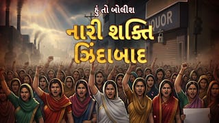Hun To Bolish : હું તો બોલીશ : નારી શક્તિ ઝિંદાબાદ