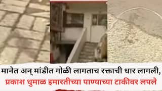 Pune Crime Firing: मानेत अन् मांडीत गोळी लागताच रक्ताची धार लागली, प्रकाश धुमाळ इमारतीच्या पाण्याच्या टाकीवर लपले, शेवटच्या घटकेला पाणी पाजणारा म्हणाला...