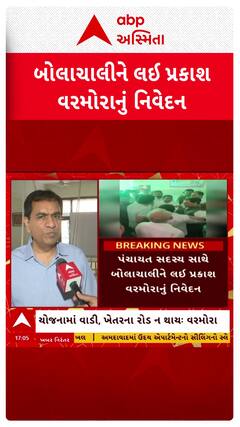 Prakash Varmora : બોલાચાલીને લઈ પ્રકાશ વરમોરાએ શું કર્યો ખુલાસો?