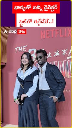 భార్యతో బన్నీ డైరెక్టర్  స్టైల్‌తో తగ్గేదేలే..!