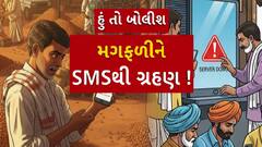 Hun To Bolish : હું તો બોલીશ : મગફળીને SMSથી ગ્રહણ!