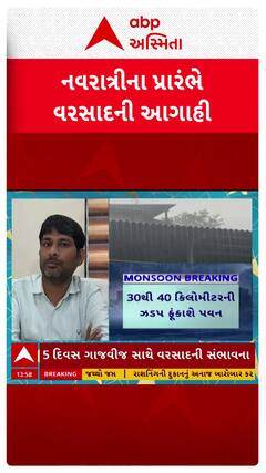 Gujarat Rain Forecast : ગુજરાતમાં 7 દિવસ ગાજવીજ સાથે પડશે વરસાદ