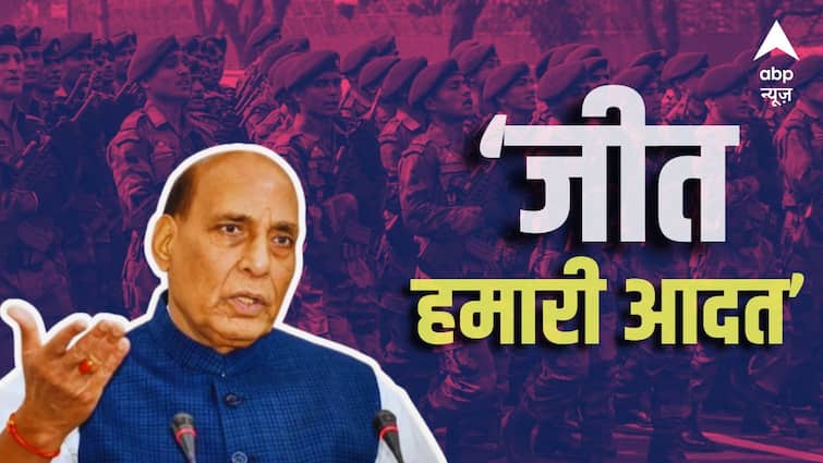 ‘हम डरते नहीं, दुश्मनों को दिखा दिया…’, ऑपरेशन सिंदूर पर बोले राजनाथ सिंह, PAK को तगड़ा मैसेज
