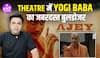 Ajay Review योगी आदित्यनाथ के बुलडोजर बाबा बनने की अद्भुत कहानी