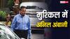 बैंक लोन फ्रॉड केस: CBI का और कसा शिकंजा, अनिल अंबानी-राना कपूर के खिलाफ फाइल चार्जशीट