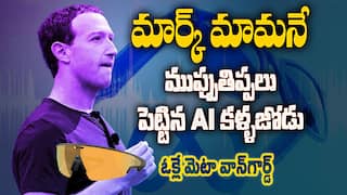 Meta Ray-Ban Glasses Demo Failure | 43,500 ధరతో మెటా కొత్త స్మార్ట్ గ్లాస్సెస్