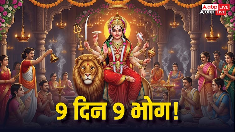 Navrartri 2025 Bhog: इस नवरात्रि माता रानी के नौ स्वरूपों को 9 अलग-अलग भोग लगाएं, धन-धान्य का मिलेगा आशीर्वाद!