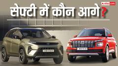 Tata Nexon या Hyundai Venue: फीचर्स, कीमत और माइलेज के मामले में कौन-सी गाड़ी बेहतर?