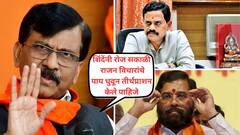 राजन विचारेंच्या त्यागाने एकनाथ शिंदे शिवसेनेच्या मुख्य प्रवाहात, संजय राऊतांचा खुलासा; म्हणाले, त्यांनी स्वतःहून आनंद दिघेंकडे प्रस्ताव ठेवला की..