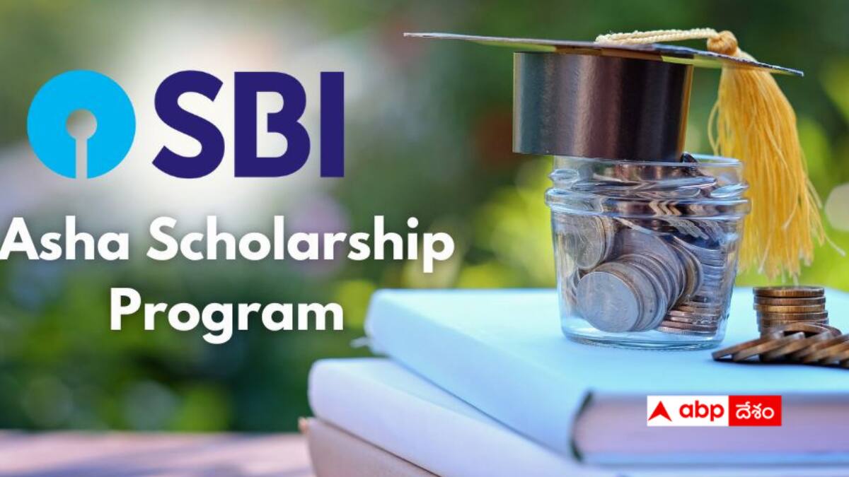 SBI Scholarship: పేద విద్యార్థులకు SBI బంపర్ ఆఫర్ - 20 లక్షల స్కాలర్ షిప్ - ఇవిగో పూర్తి డీటైల్స్