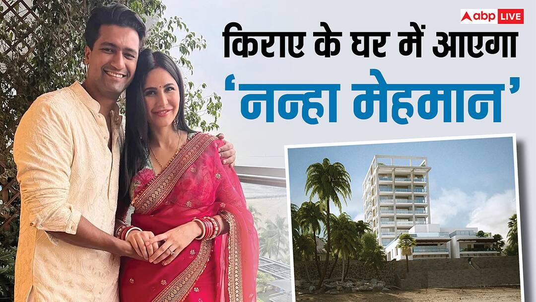 कैटरीना कैफ-विक्की के घर की 12 तस्वीरें, किराए के आशियाने में आएगा 'कौशल बेबी', 4 साल से किराएदार है ये कपल