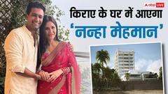 कैटरीना कैफ-विक्की के घर की 12 तस्वीरें, किराए के आशियाने में आएगा 'कौशल बेबी', 4 साल से किराएदार है ये कपल